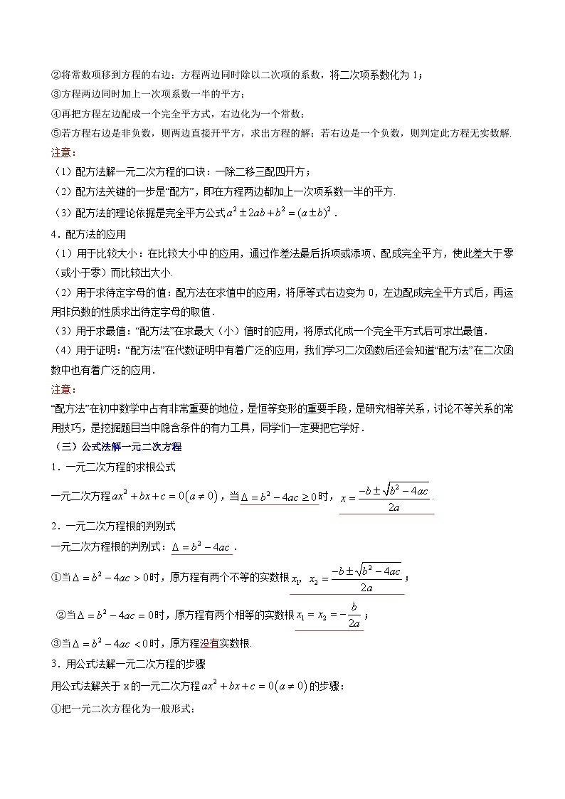 第06讲 一元二次方程及其求解(配方法、公式法、因式分解法)-九年级数学上册同步精品讲义(北师大版)03