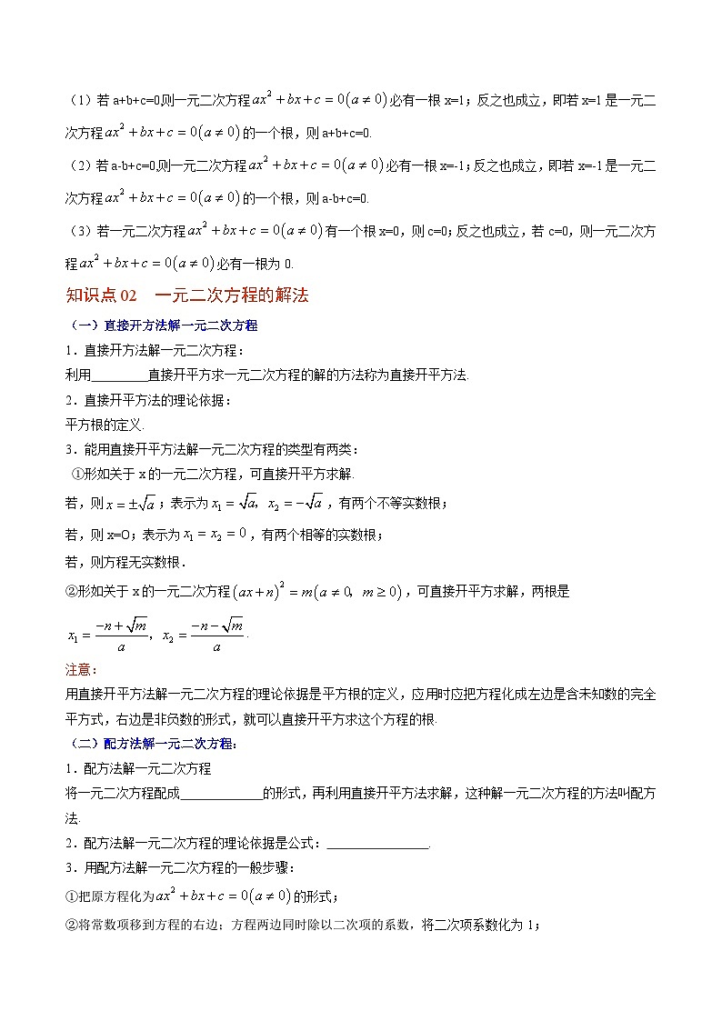 第06讲 一元二次方程及其求解(配方法、公式法、因式分解法)-九年级数学上册同步精品讲义(北师大版)02