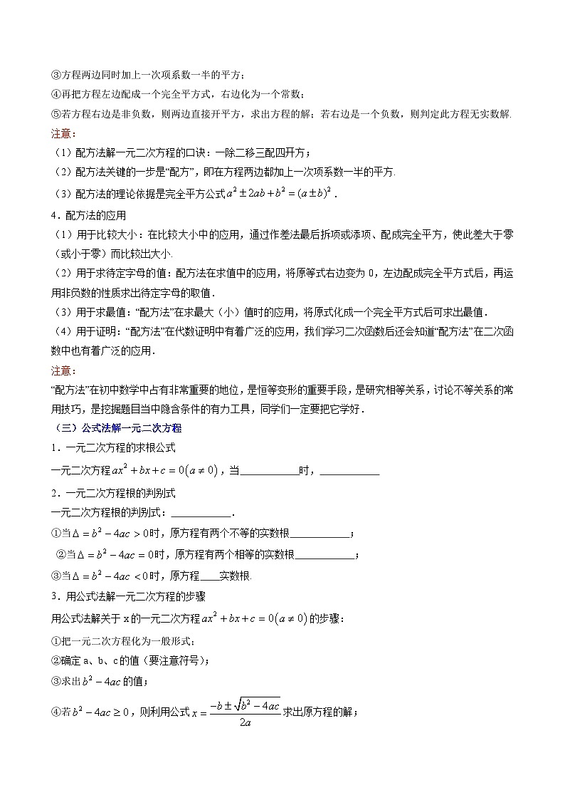 第06讲 一元二次方程及其求解(配方法、公式法、因式分解法)-九年级数学上册同步精品讲义(北师大版)03