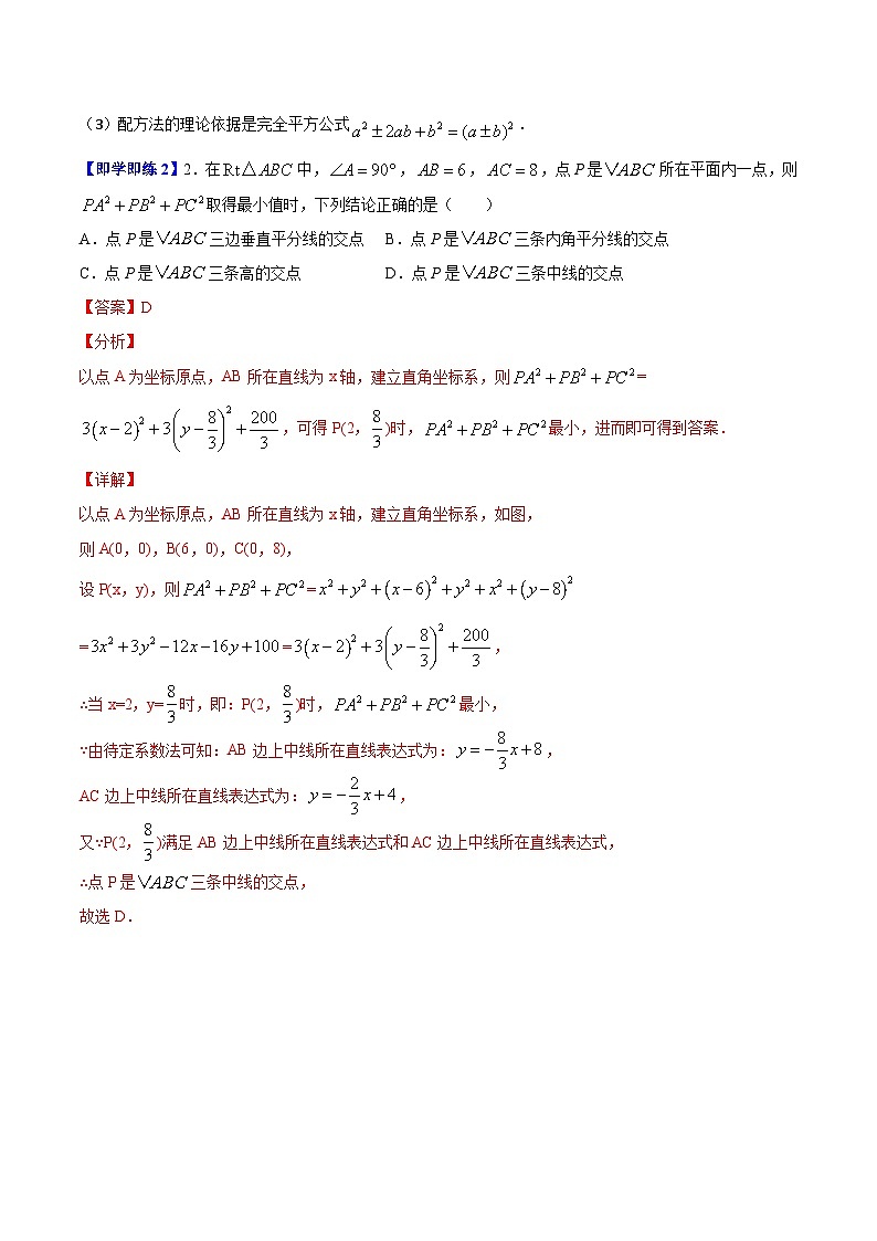1.2 一元二次方程的解法(教师版)-九年级数学上册同步精品讲义(苏科版)第3页