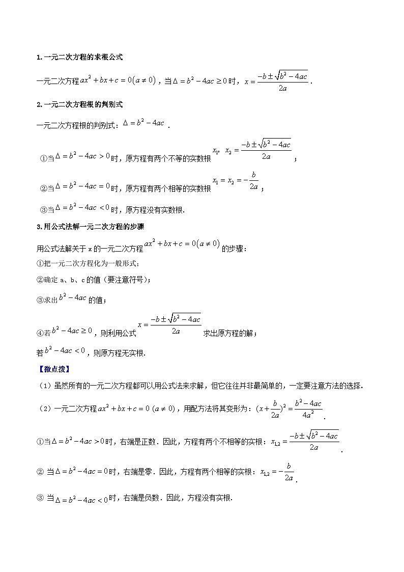 1.2 一元二次方程的解法(学生版)-九年级数学上册同步精品讲义(苏科版)第3页