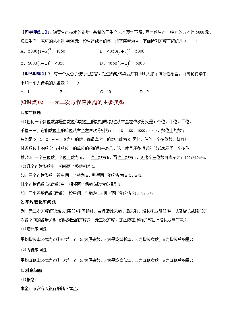 1.4 用一元二次方程解决问题-九年级数学上册同步精品讲义(苏科版)02