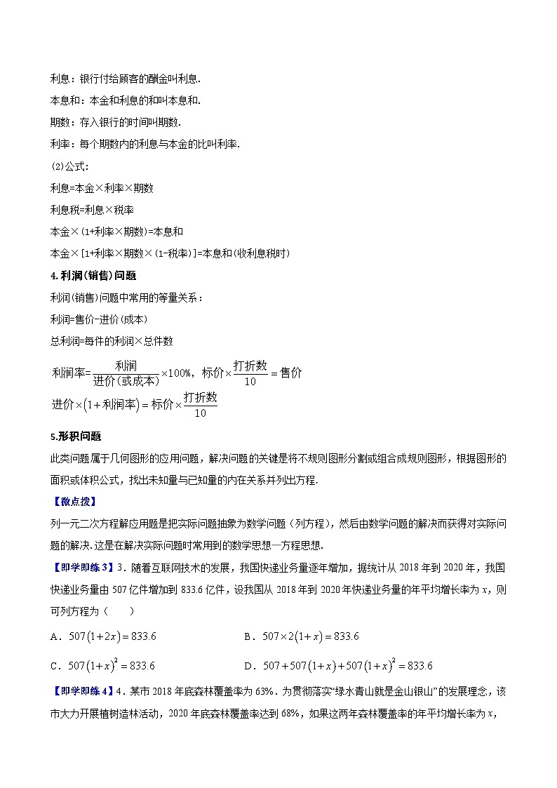 1.4 用一元二次方程解决问题-九年级数学上册同步精品讲义(苏科版)03