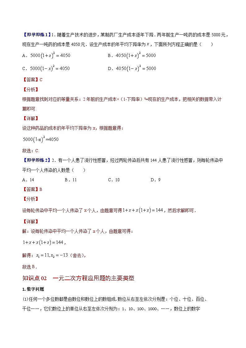 1.4 用一元二次方程解决问题-九年级数学上册同步精品讲义(苏科版)02