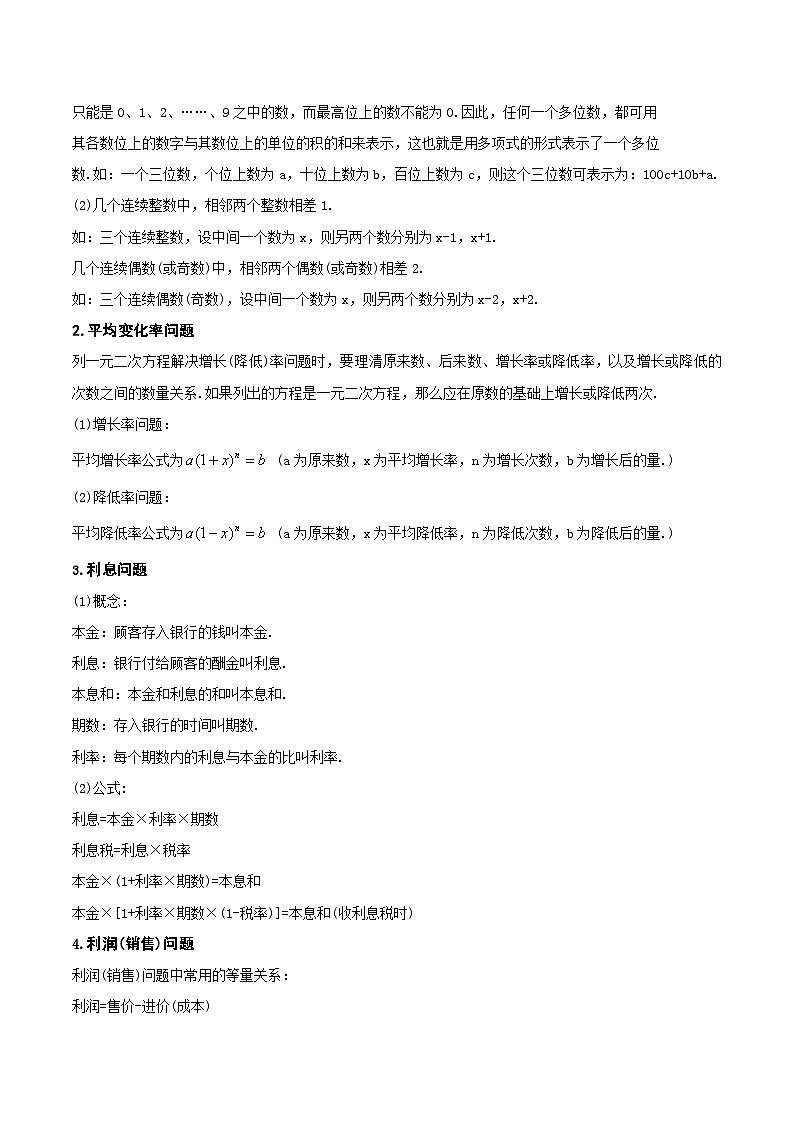 1.4 用一元二次方程解决问题-九年级数学上册同步精品讲义(苏科版)03