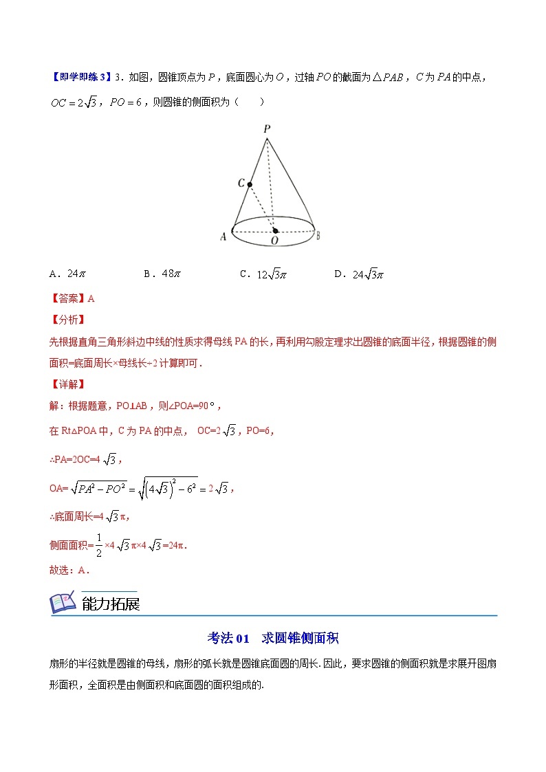 2.8 圆锥的侧面积-九年级数学上册同步精品讲义（苏科版）03