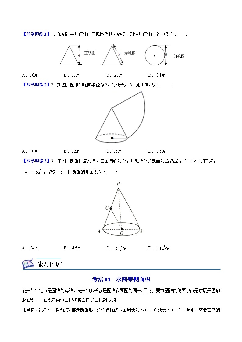 2.8 圆锥的侧面积-九年级数学上册同步精品讲义（苏科版）02