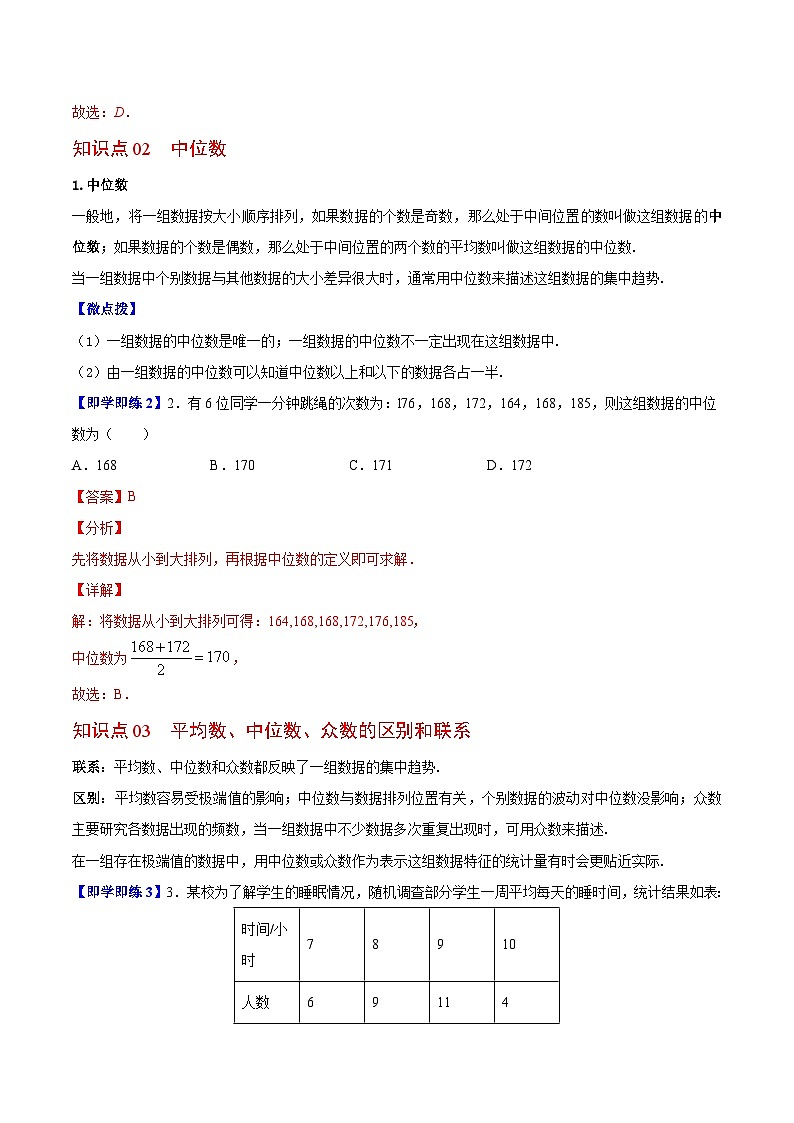3.2 中位数与众数-九年级数学上册同步精品讲义(苏科版)02