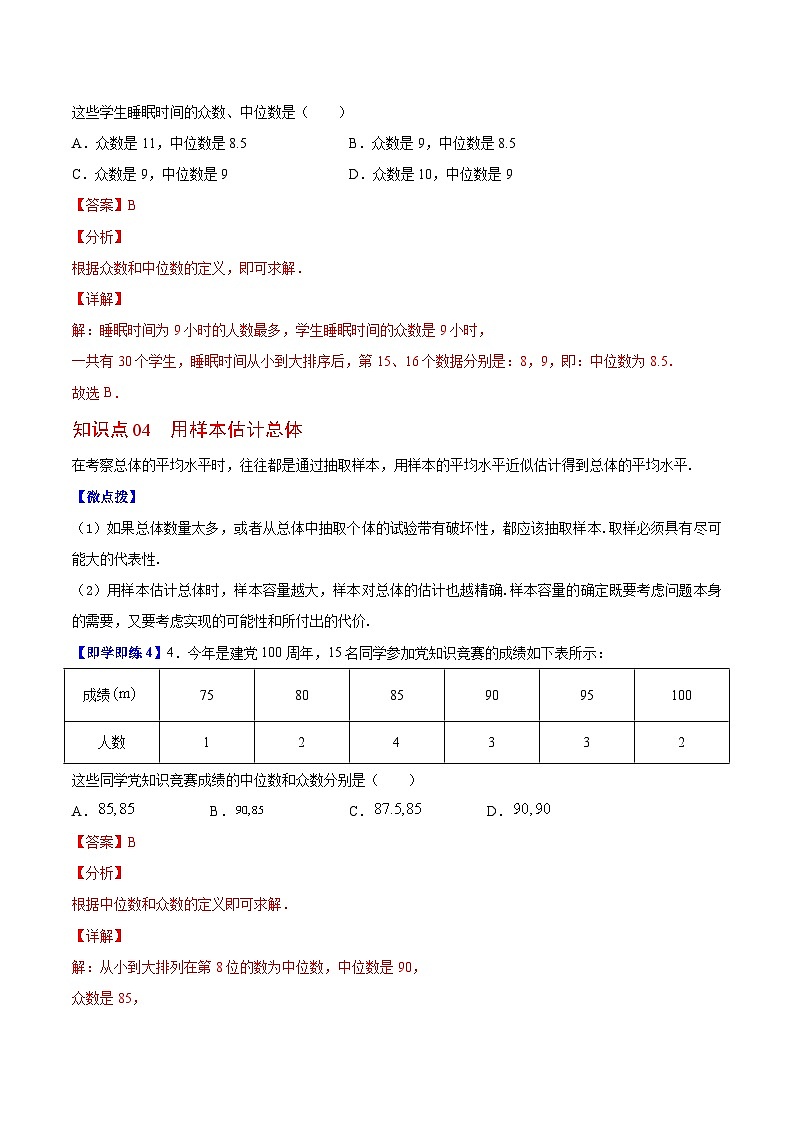 3.2 中位数与众数-九年级数学上册同步精品讲义(苏科版)03