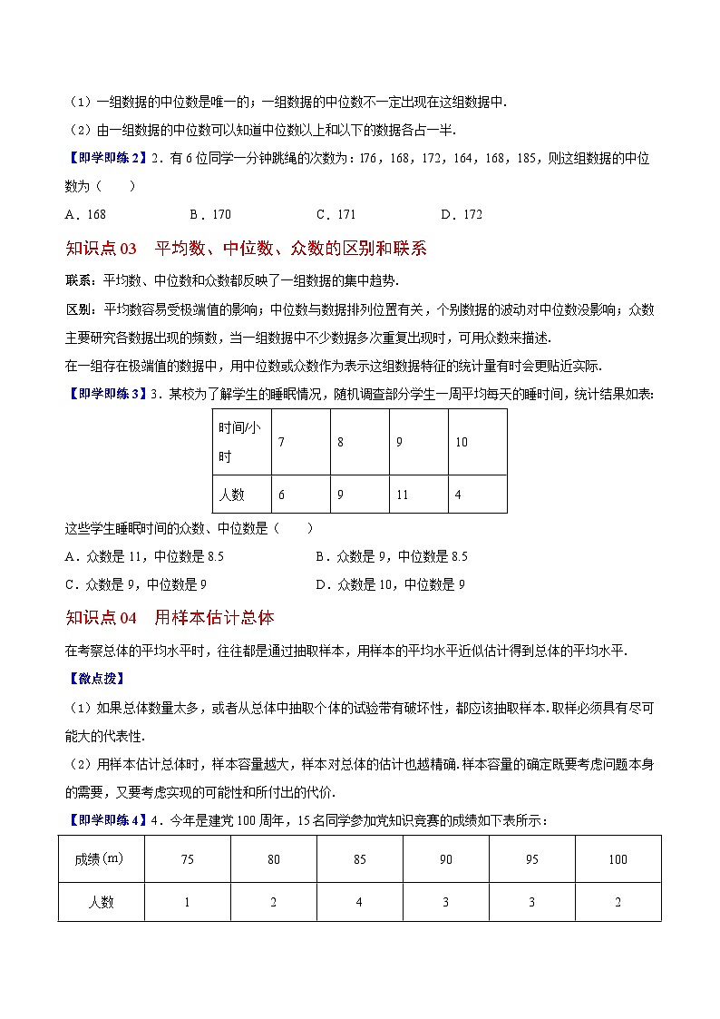 3.2 中位数与众数-九年级数学上册同步精品讲义(苏科版)02