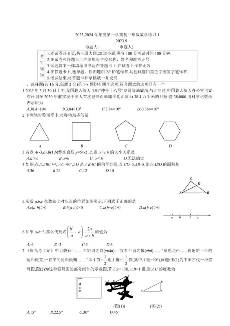 北京市人大附中2023-2024学年第一学期初三年级开学考试数学试卷01