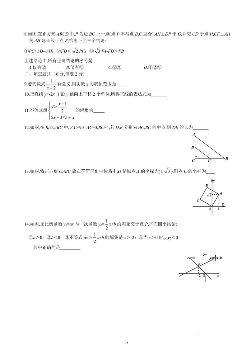 北京市人大附中2023-2024学年第一学期初三年级开学考试数学试卷02