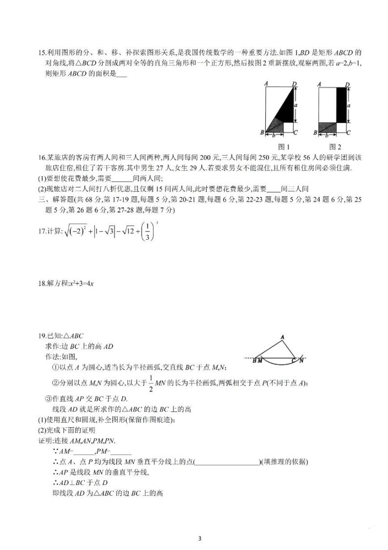 北京市人大附中2023-2024学年第一学期初三年级开学考试数学试卷03