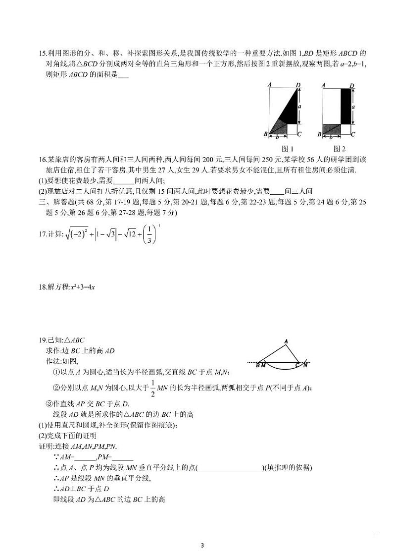 北京市人大附中2023-2024学年第一学期初三年级开学考试数学试卷03