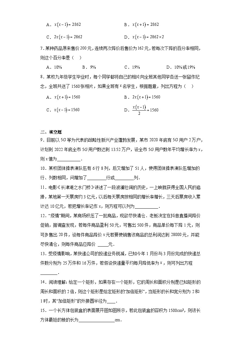 人教版九年级上册数学 22.3实际问题与一元二次方程 同步练习(含答案)02