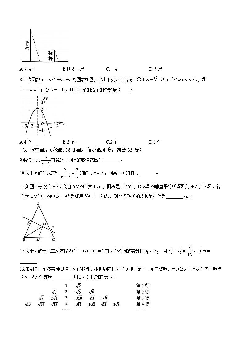 湖南省岳阳市第七中学2022-2023学年九年级下学期期中数学试题第2页