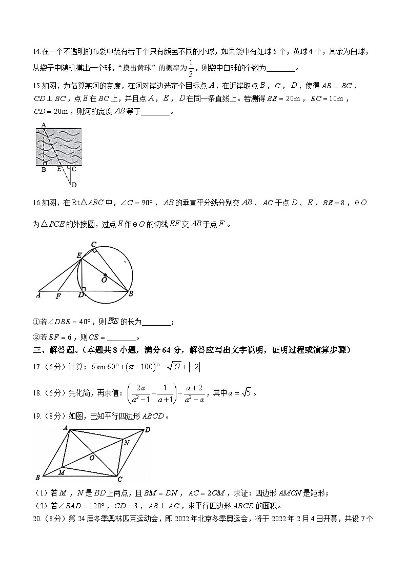湖南省岳阳市第七中学2022-2023学年九年级下学期期中数学试题第3页