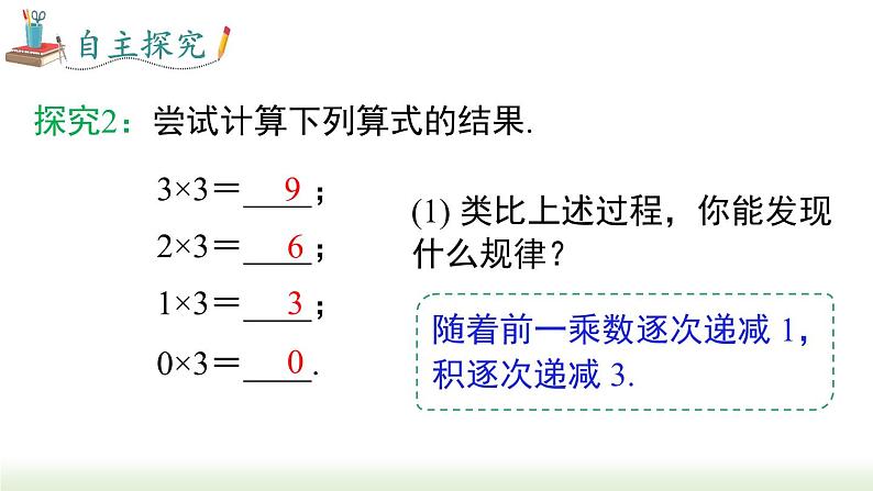人教版七年级数学上册课件 1.4.1 第1课时 有理数的乘法法则05