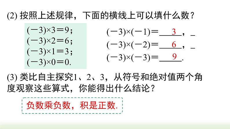 人教版七年级数学上册课件 1.4.1 第1课时 有理数的乘法法则08