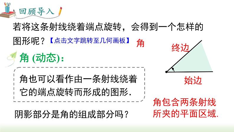 人教版七年级数学上册课件 4.3.1 角第5页