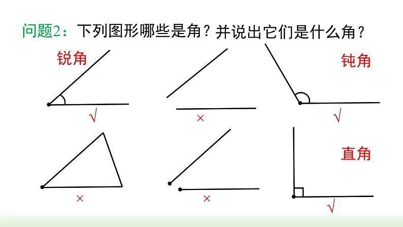 人教版七年级数学上册课件 4.3.1 角第7页