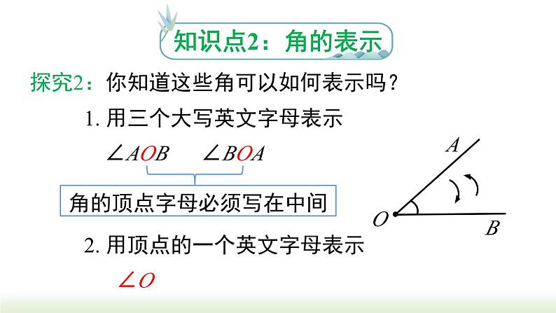 人教版七年级数学上册课件 4.3.1 角第8页
