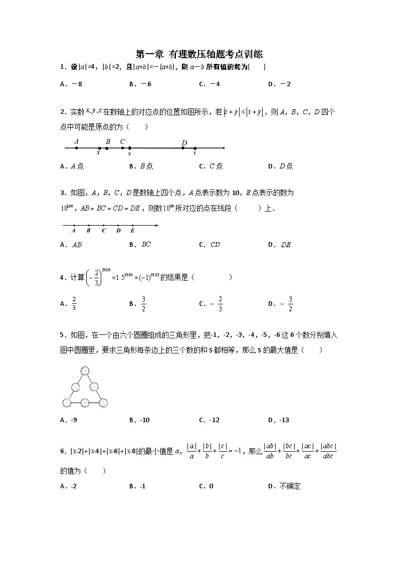 七年级数学上册第一章 有理数压轴题考点训练-【常考压轴题】2022-2023学年七年级数学上册压轴题攻略(人教版)01