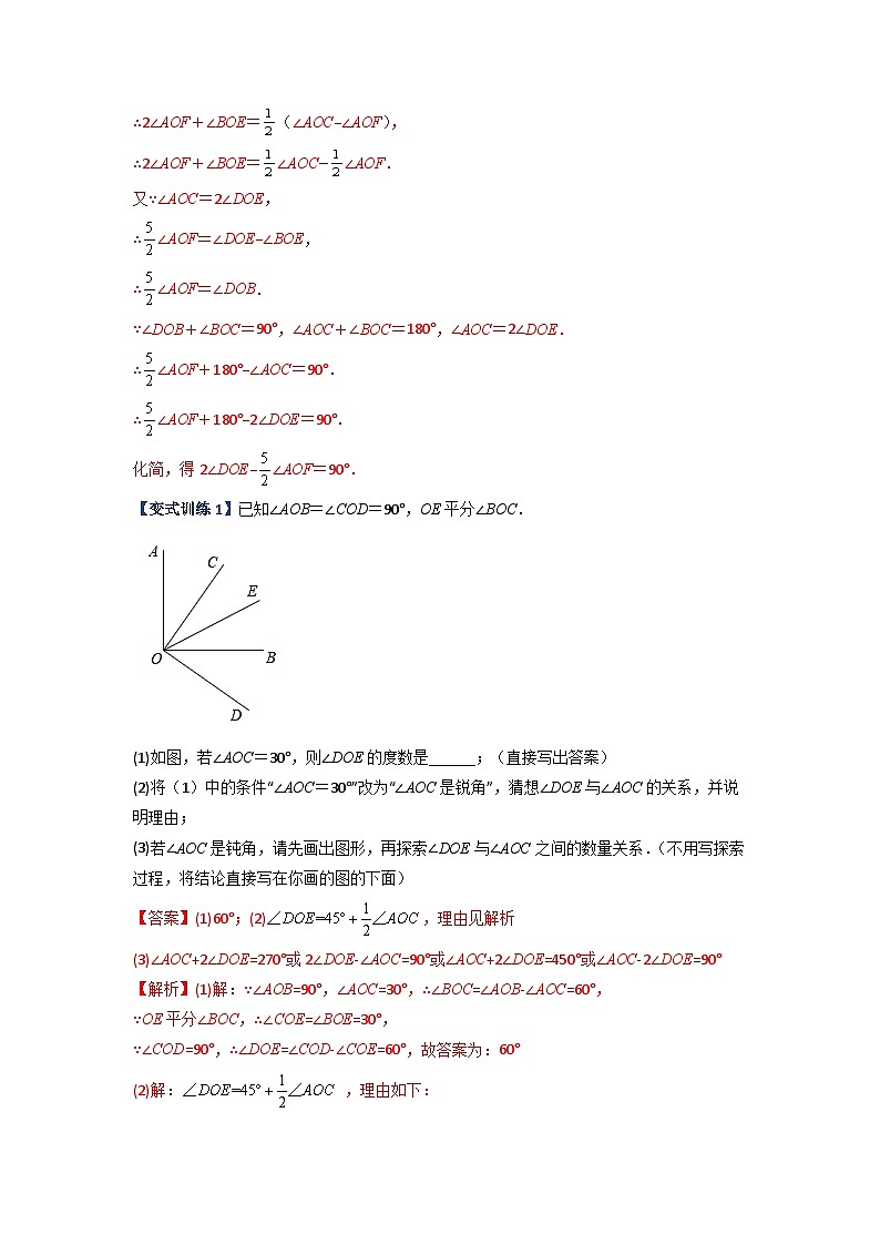 七年级数学上册专题09 几何中动角问题的两种考法-【常考压轴题】2022-2023学年七年级数学上册压轴题攻略(人教版)02