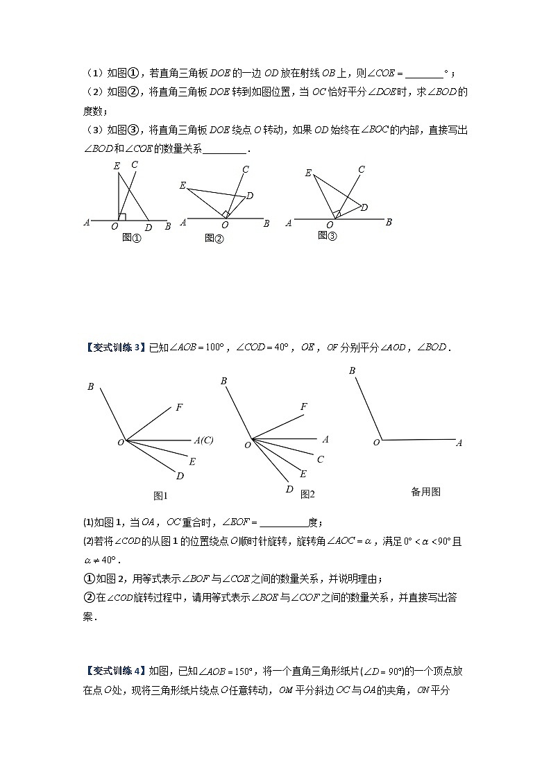 七年级数学上册专题09 几何中动角问题的两种考法-【常考压轴题】2022-2023学年七年级数学上册压轴题攻略(人教版)02