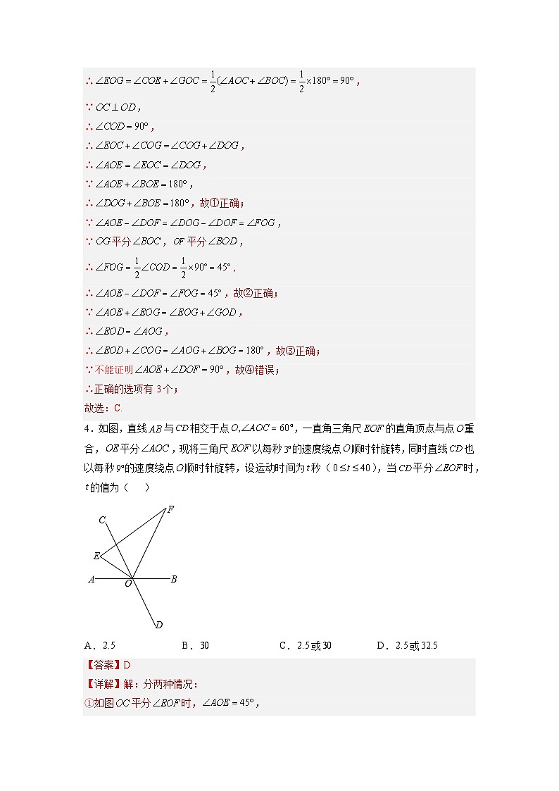 七年级数学上册第四章 几何图形初步考点训练-【常考压轴题】2022-2023学年七年级数学上册压轴题攻略(人教版)03