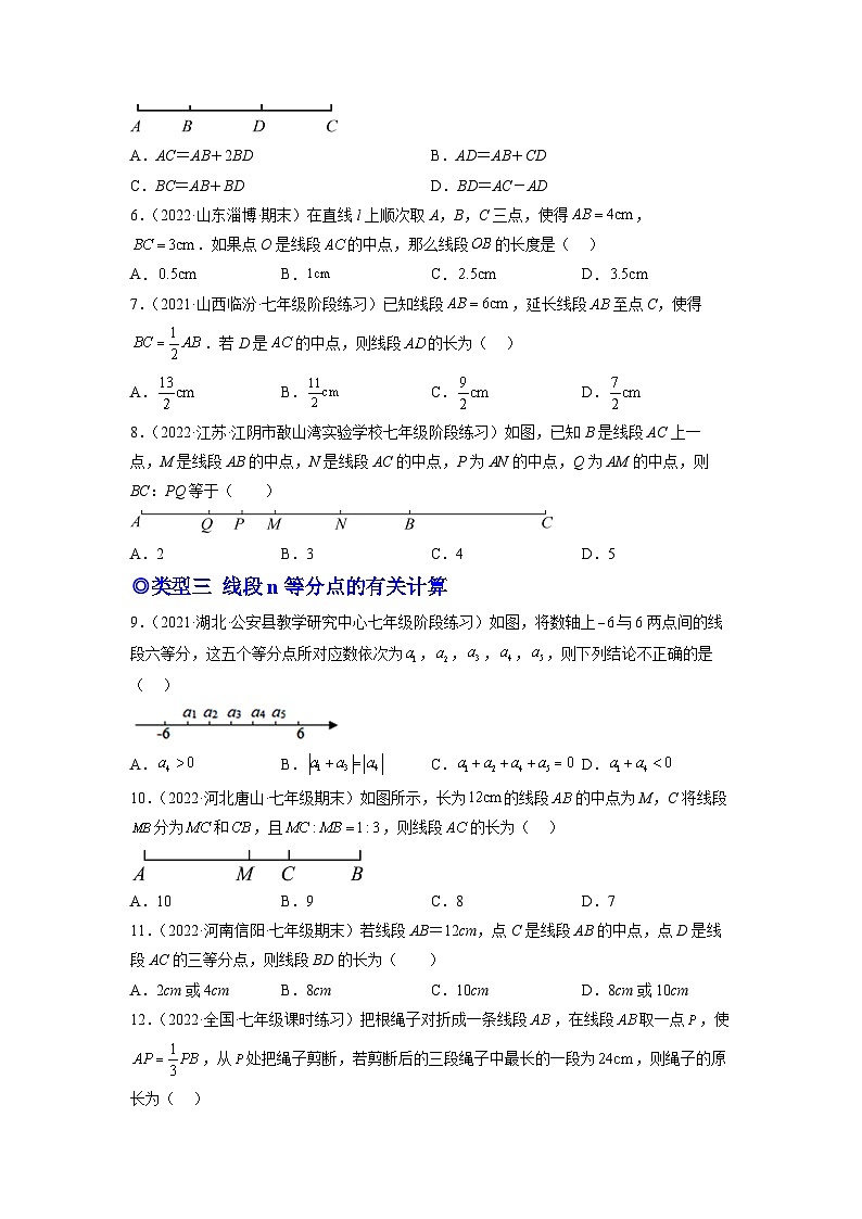 七年级数学上册培优专题10 线段和角的计算-原卷版第2页