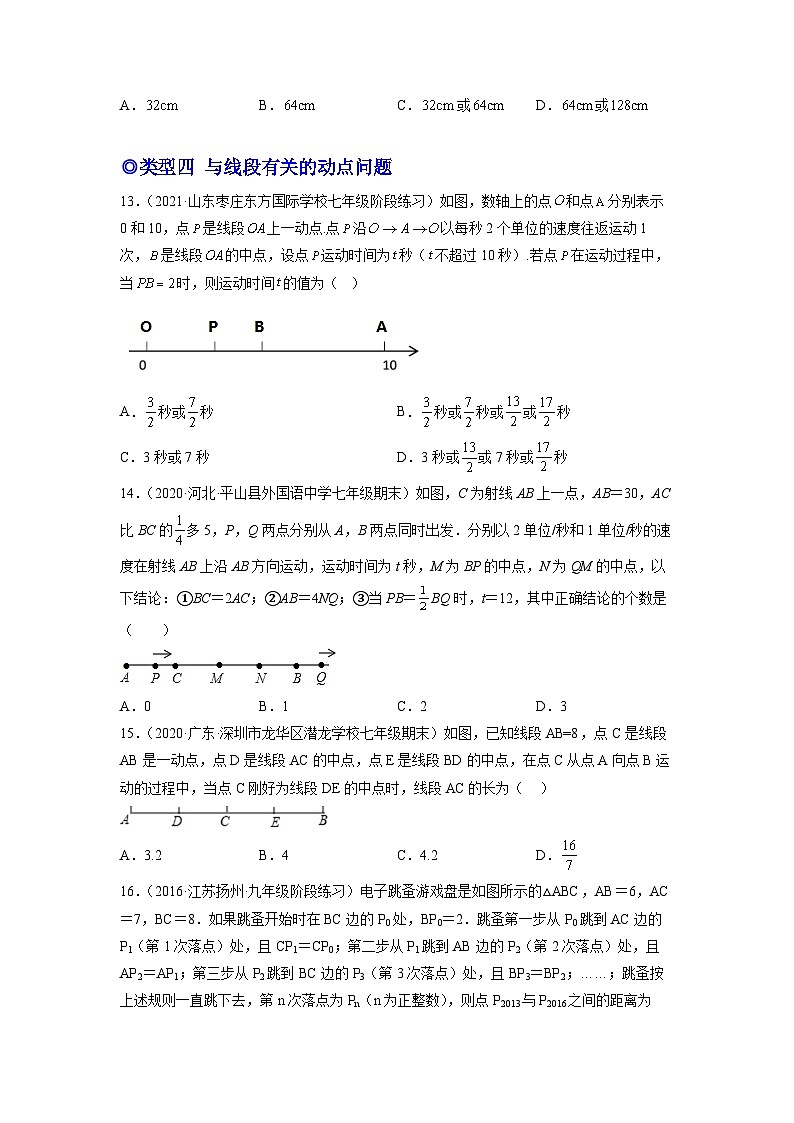 七年级数学上册培优专题10 线段和角的计算-原卷版第3页