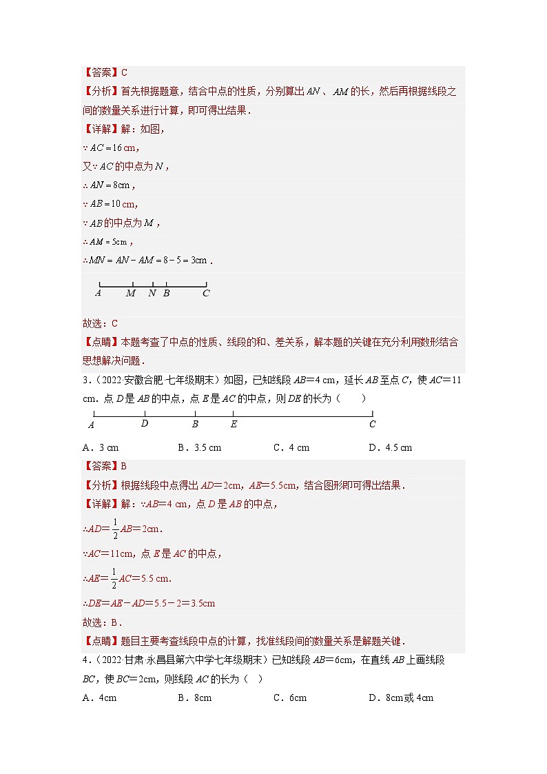七年级数学上册培优专题10 线段和角的计算-解析版第2页