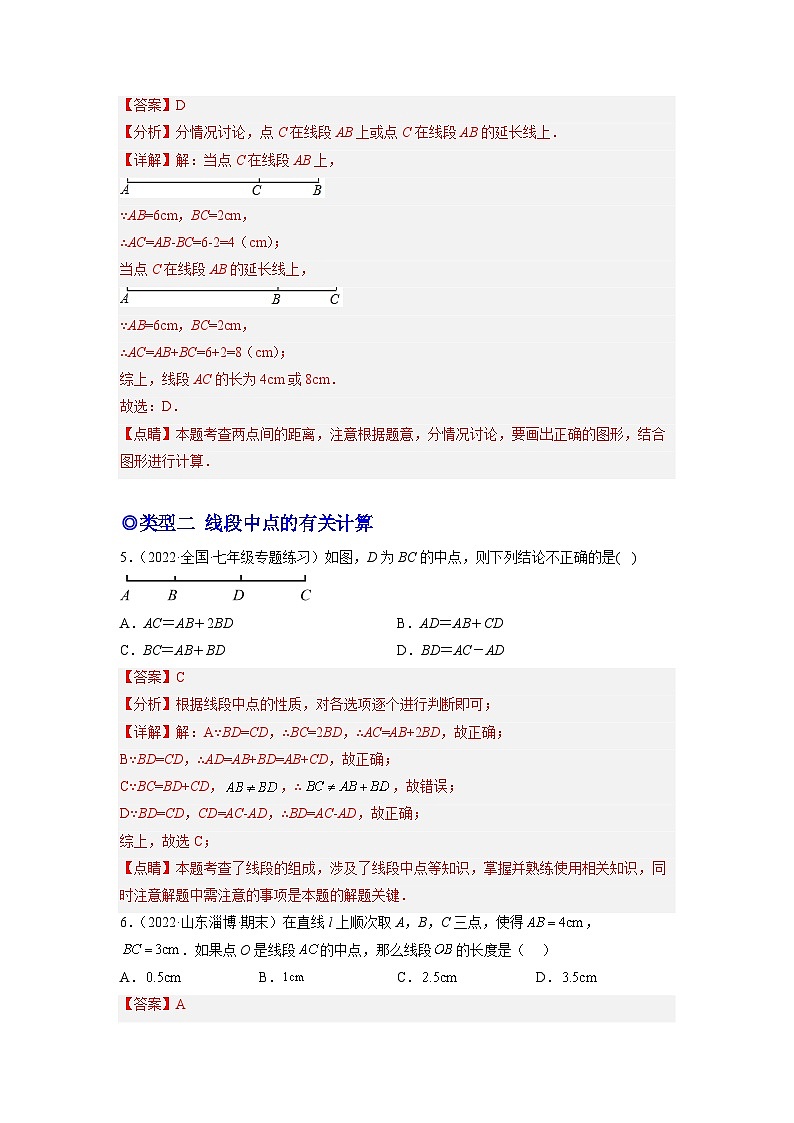 七年级数学上册培优专题10 线段和角的计算-解析版第3页