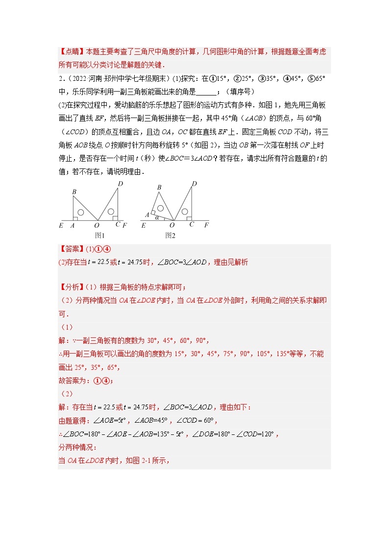 培优专题12 角中的动点问题-【核心考点突破】2022-2023学年七年级数学上册精选专题培优讲与练（人教版）03