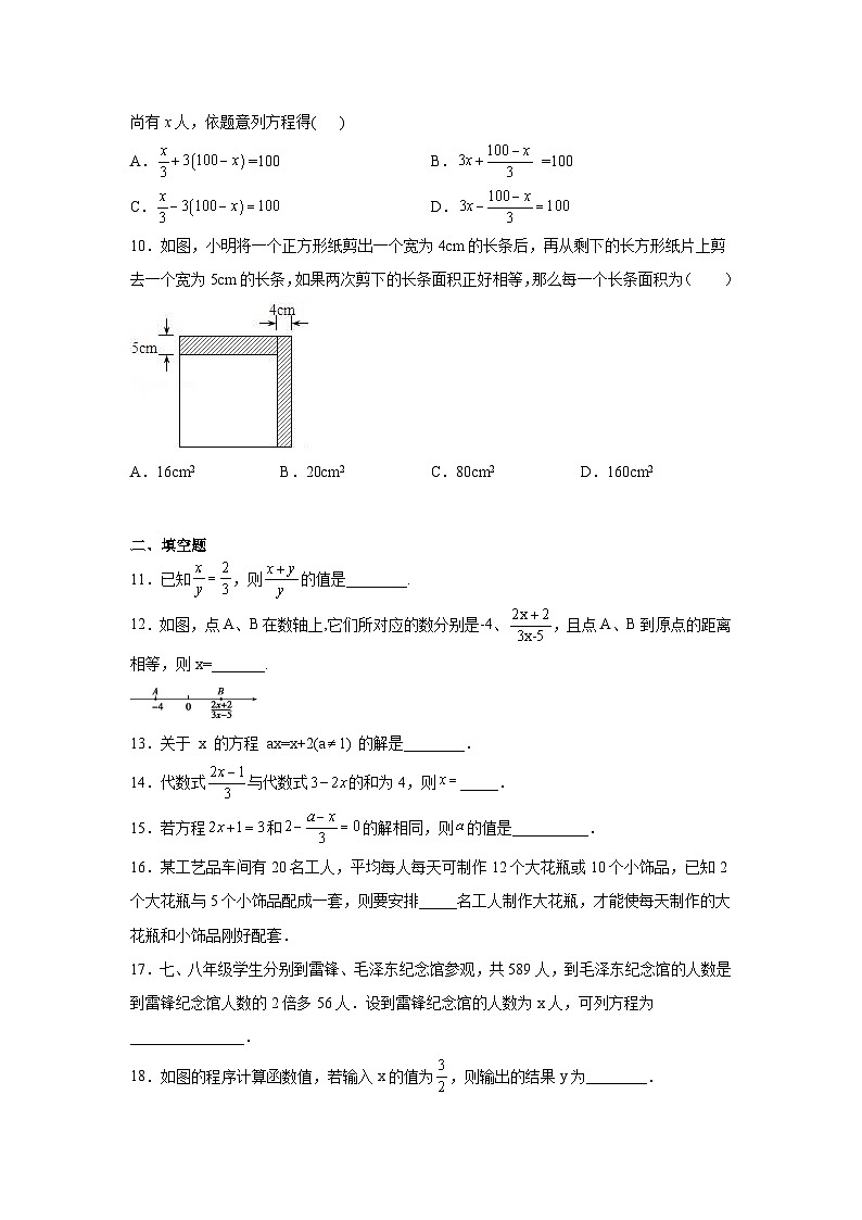 七年级数学上册专题3.1 一元一次方程(基础篇)专项练习-【挑战满分】2021-2022学年七年级数学上册阶段性复习精选精练(人教版)第2页