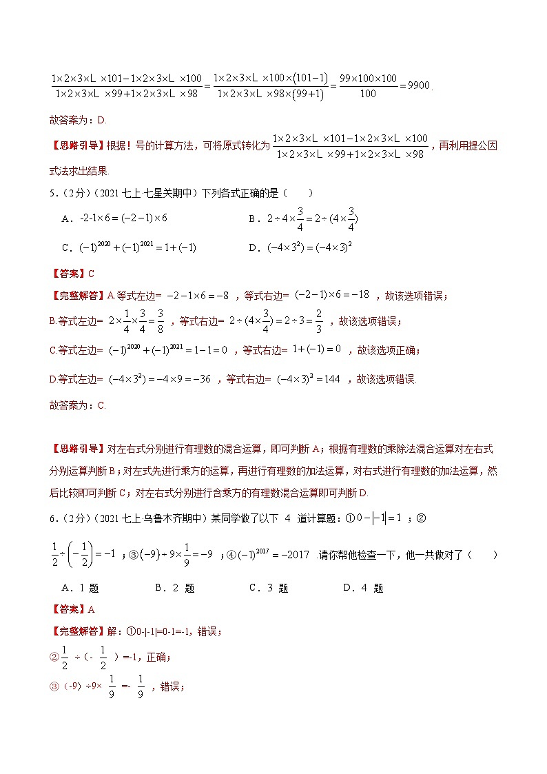 七年级数学上册专题02 有理数的乘除混合运算(解析版)第3页