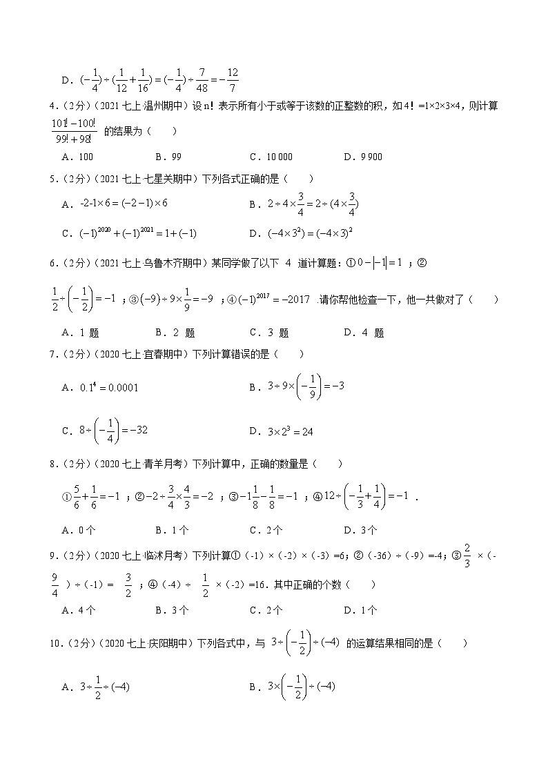七年级数学上册专题02 有理数的乘除混合运算(原卷版)第2页