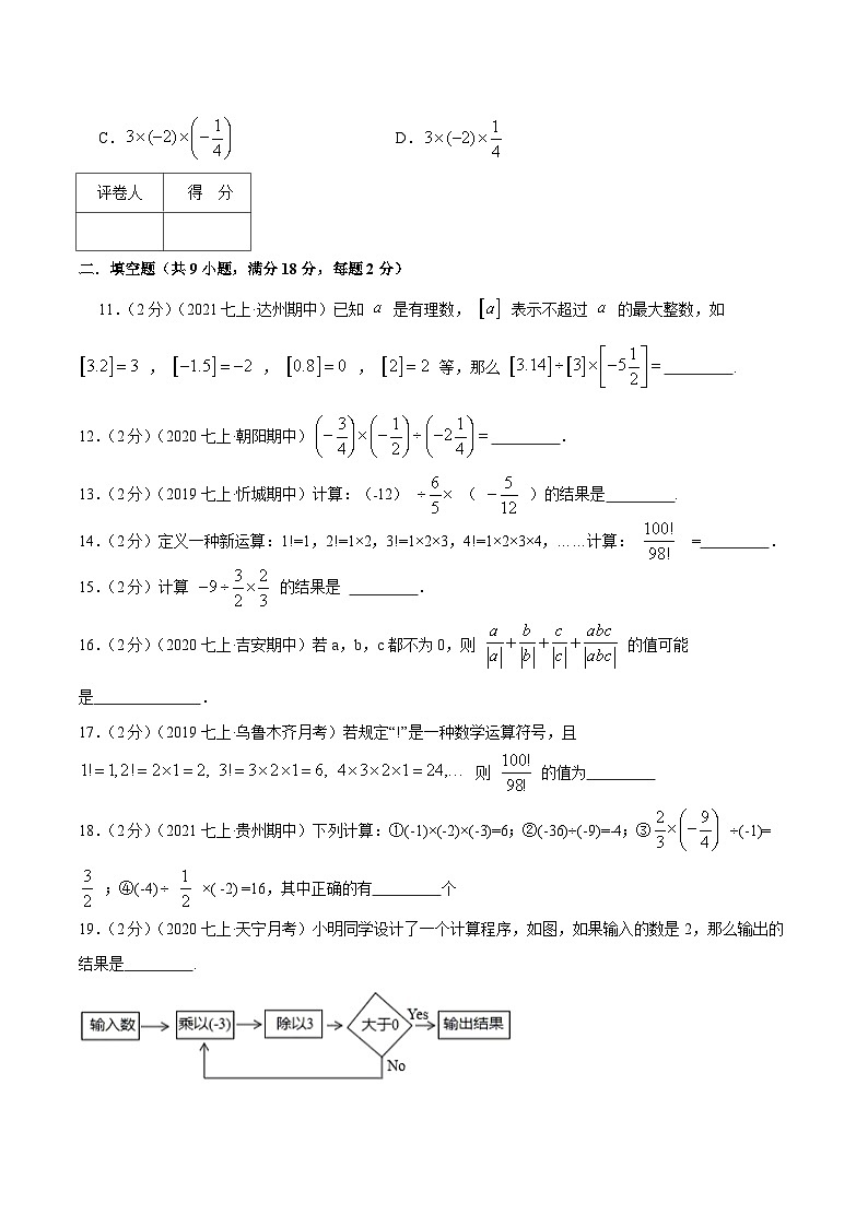 七年级数学上册专题02 有理数的乘除混合运算(原卷版)第3页
