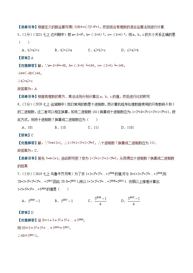 七年级数学上册专题03 有理数的混合运算(解析版)第3页