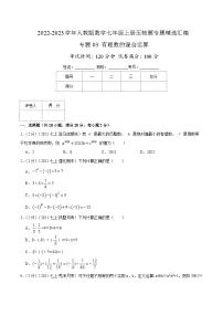 初中数学人教版七年级上册第一章 有理数1.2 有理数1.2.1 有理数精练