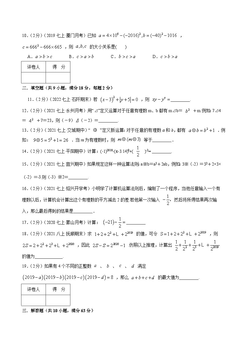 七年级数学上册专题03 有理数的混合运算(原卷版)第3页
