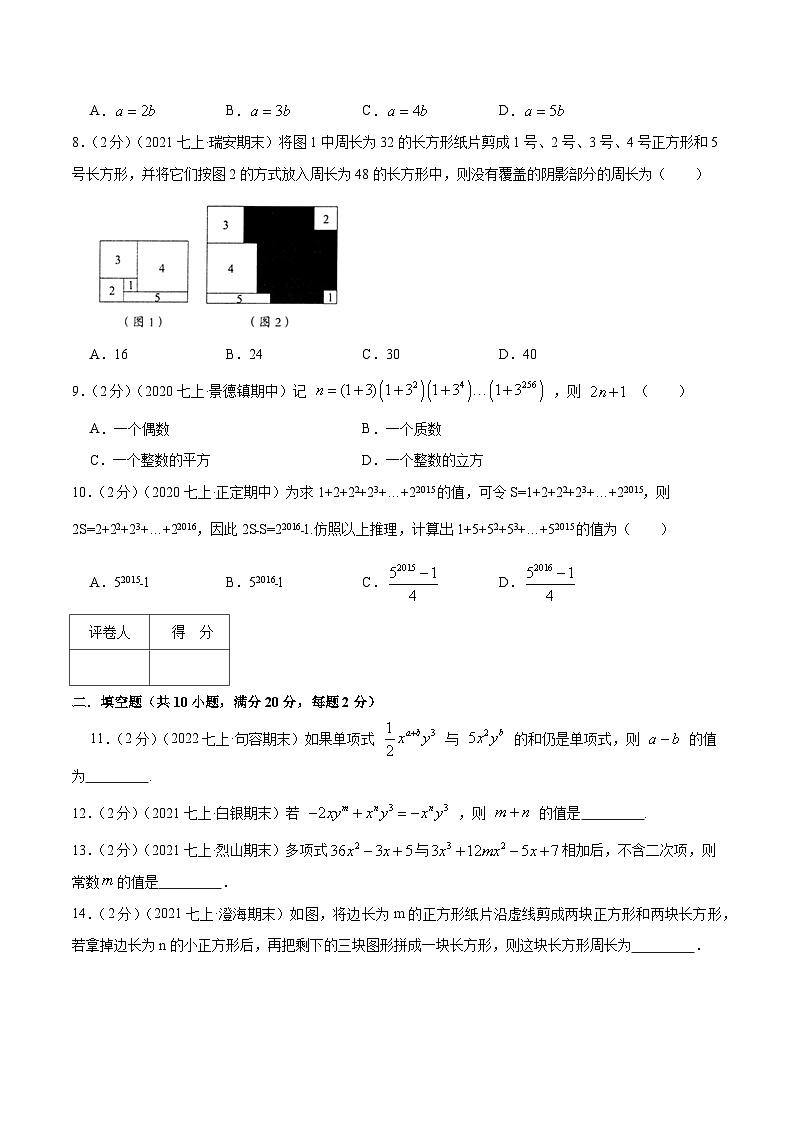 七年级数学上册专题06 整式的加减(原卷版)第3页
