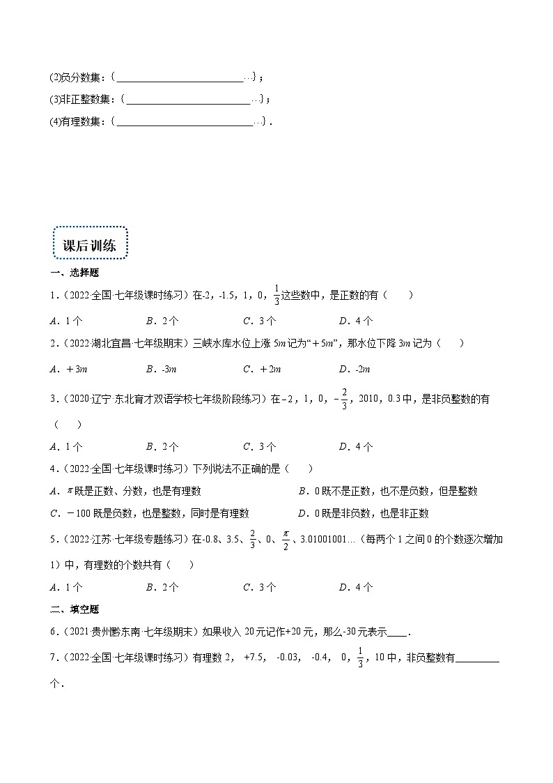 专题01 正数、负数、有理数(重点突围)-【学霸满分】2022-2023学年七年级数学上册重难点专题提优训练(人教版)03