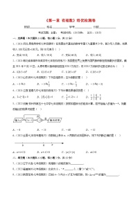 初中數(shù)學(xué)人教版七年級(jí)上冊(cè)第一章 有理數(shù)1.2 有理數(shù)1.2.1 有理數(shù)一課一練