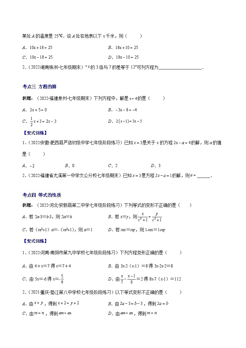 七年级数学上册专题07 一元一次方程的定义(原卷版)(重点突围)第2页