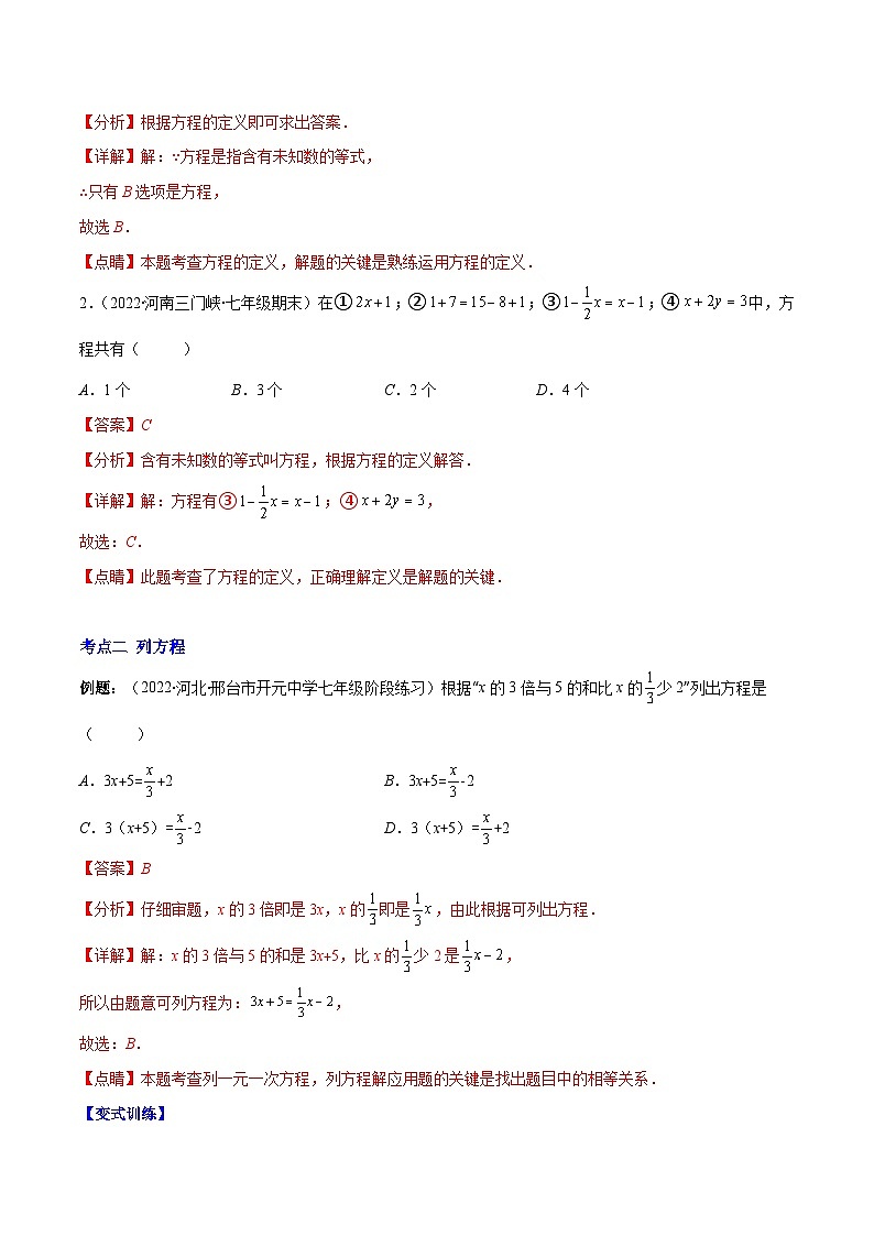 七年级数学上册专题07 一元一次方程的定义(解析版)(重点突围)第2页