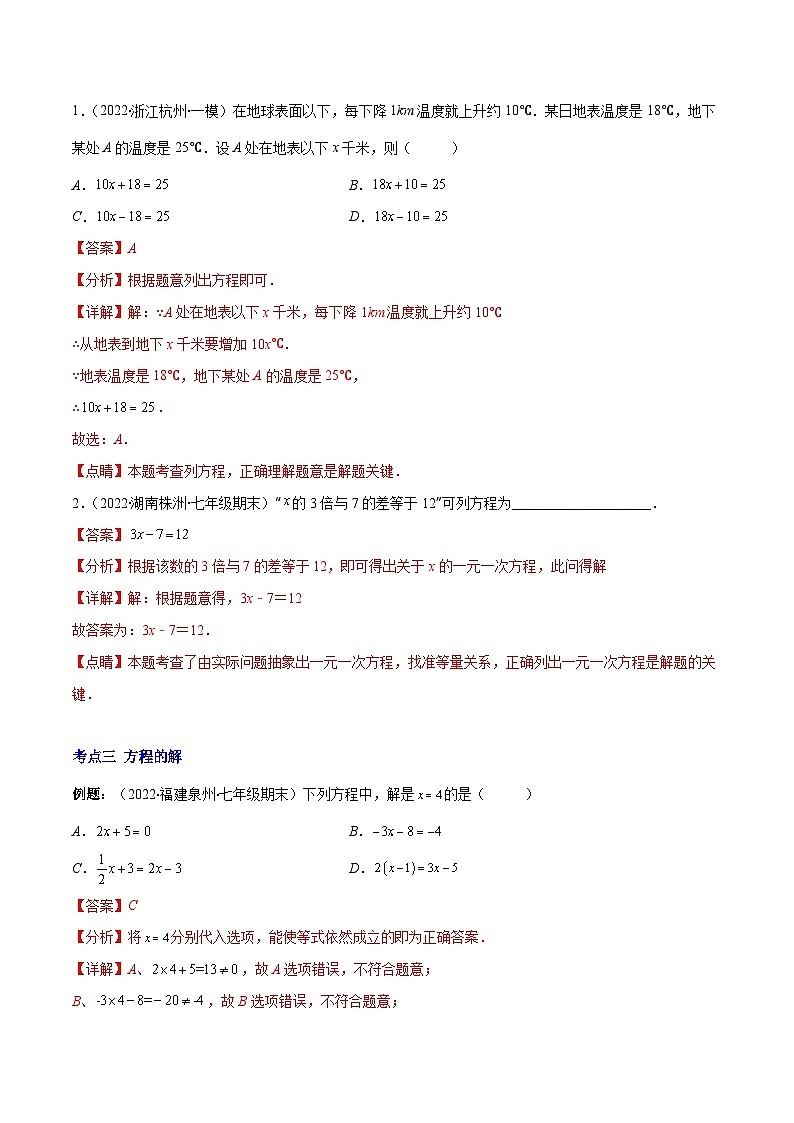 七年级数学上册专题07 一元一次方程的定义(解析版)(重点突围)第3页