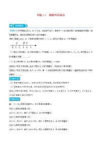 初中数学人教版七年级上册第一章 有理数1.2 有理数1.2.2 数轴同步练习题