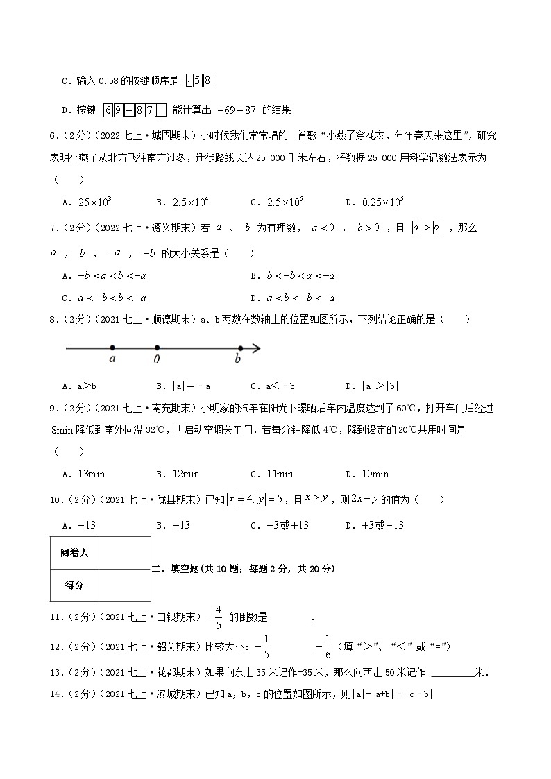 七年级数学上册必刷基础练【第一章《有理数》章节达标检测】(原卷版)-2022-2023学年七年级数学上册同步考点必刷练精编讲义(人教版)第2页